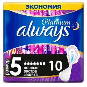 Прокладки Platinum Night Ultra Secure Always/Олвейс 10шт р. 5