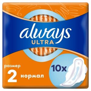 Прокладки с крылышками Normal Ultra Always/Олвейс 10шт р. 2