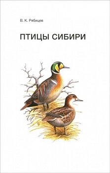Птицы Сибири т1-2