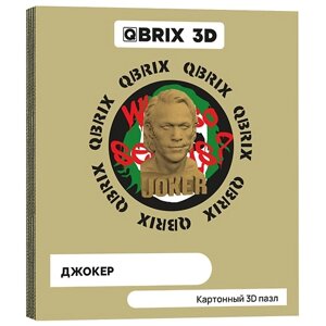 QBRIX Картонный 3D конструктор Джокер