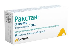 Ракстан-сановель таблетки п/о 100мг 30шт