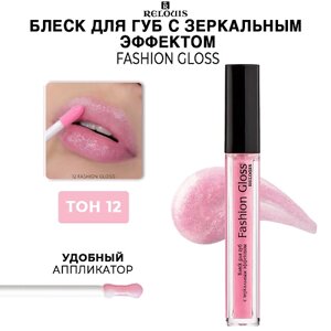 RELOUIS Блеск для губ Fashion Gloss c зеркальным эффектом