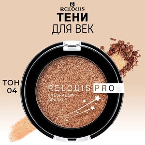 RELOUIS PRO Тени для век Eyeshadow Sparkle