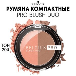 Relouis румяна компактные " PRO BLUSH DUO"