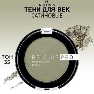 Relouis тени для век PRO eyeshadow SATIN
