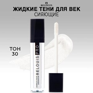 RELOUIS Тени для век PRO Sparkle Liquid Eyeshadow жидкие сияющие