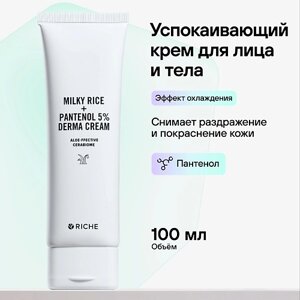 RICHE Успокаивающий крем для лица с пантенолом от шелушений 100.0