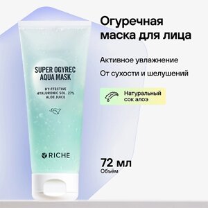 RICHE Увлажняющая маска для лица с огурцом и гиалуроновой кислотой 72.0