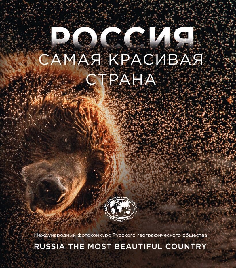 Россия самая красивая страна. Фотоконкурс 2023 от компании Admi - фото 1