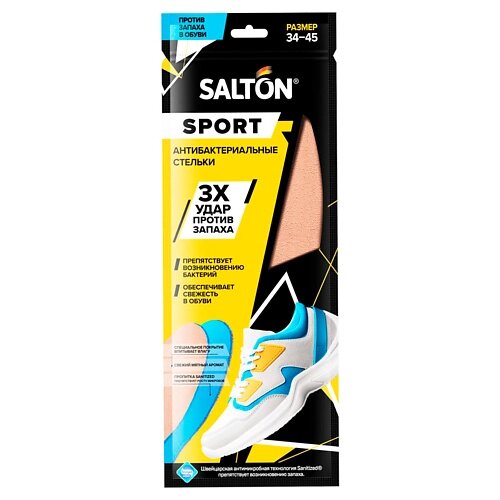 SALTON Стельки спортивные Тройной  удар против запаха от компании Admi - фото 1