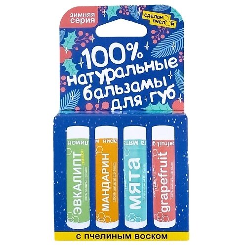 СДЕЛАНОПЧЕЛОЙ 100% натуральные бальзамы для губ "Зимняя серия", коробка 4 штуки от компании Admi - фото 1