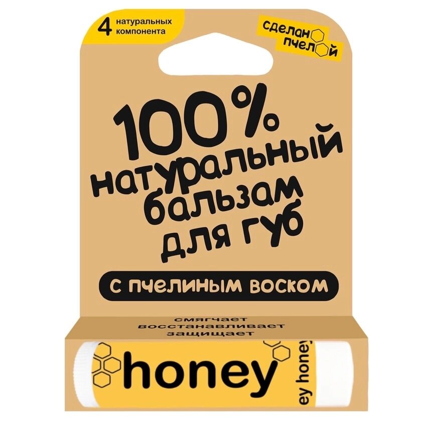 СДЕЛАНОПЧЕЛОЙ 100% натуральный бальзам для губ с пчелиным воском "HONEY" от компании Admi - фото 1