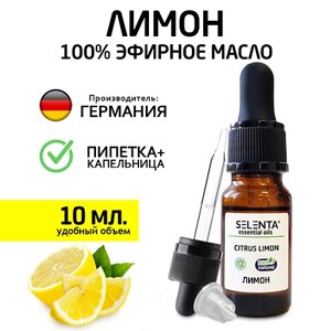 SELENTA Эфирное масло Лимона 100% Натуральное 10