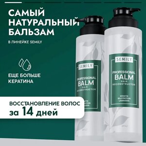 SEMILY Бальзам ополаскиватель для волос профессиональный с кератином 400.0
