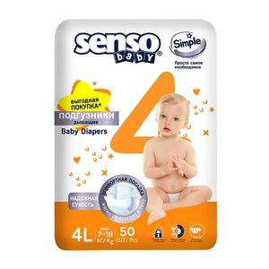 SENSO BABY Подгузники для детей Simple 50.0