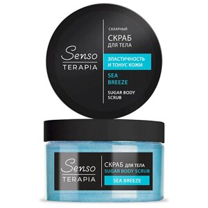 SENSOTERAPIA Сахарный скраб для тела Sea Breeze