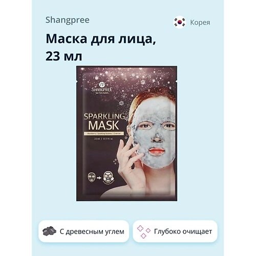 SHANGPREE Маска для лица с древесным углем 23.0