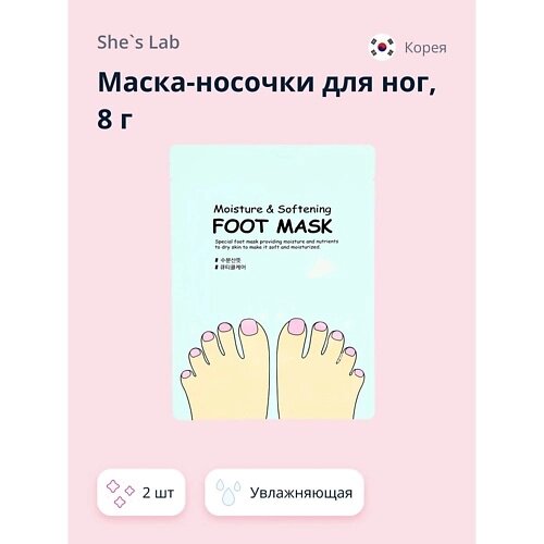 SHE'S LAB Маска-носочки для ног SHE'S LAB увлажняющая 16.0