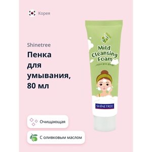 SHINETREE Пенка для умывания с оливковым маслом 80.0