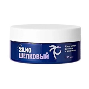 SILNO Крем-баттер с шиммером для тела увлажняющий с маслами Шелковый 150.0