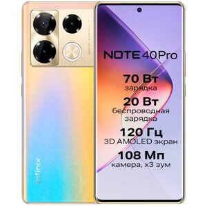 Смартфон Infinix Note 40 Pro 8/256ГБ, золотой RU