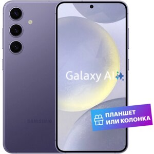 Смартфон Samsung Galaxy S24 8/256GB Cobalt Violet EAC