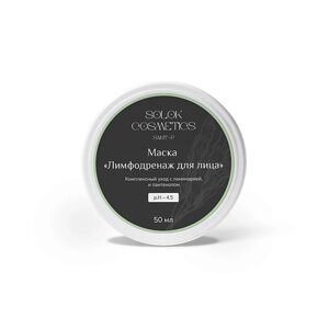 SOLOK cosmetics маска "лимфодренаж для лица" 50.0