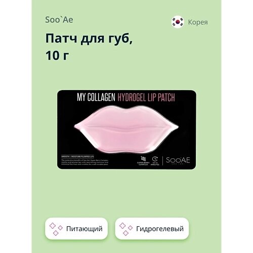 SOO'AE Патч для губ SOOAE MY COLLAGEN гидрогелевый 10.0 от компании Admi - фото 1