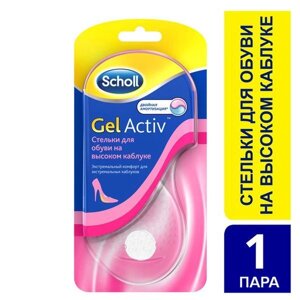 Стельки для обуви на высоком каблуке GelActiv Scholl/Шолл