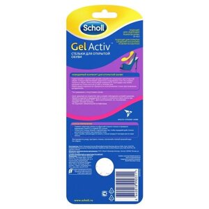 Стельки для открытой обуви GelActiv Scholl/Шолл