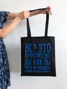 Сумка сувенирная «Всё это прекрасно»А. П. Чехов), хлопок, 35*40 см