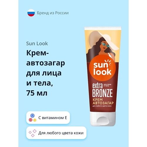 SUN LOOK Крем-автозагар для лица и тела 75.0