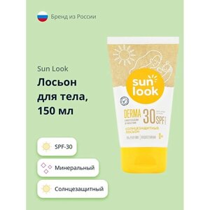 SUN LOOK Лосьон для тела солнцезащитный минеральный SPF-30 150.0