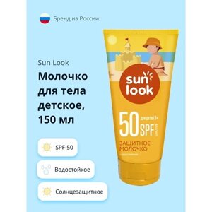 SUN LOOK Молочко для тела детское солнцезащитное spf-50 150.0