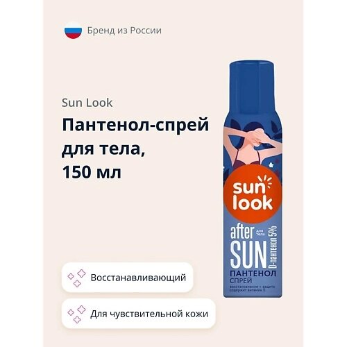 SUN LOOK Пантенол-спрей для тела 150.0 от компании Admi - фото 1