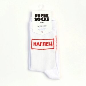 SUPER SOCKS носки наглец