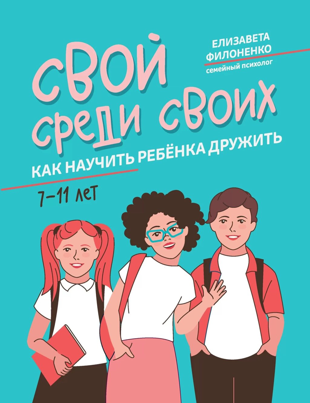 Свой среди своих: как научить ребенка дружить от компании Admi - фото 1