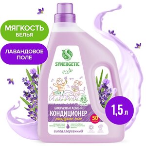 SYNERGETIC Кондиционер-ополаскиватель для белья "Лавандовое поле" 50 стирок 1500