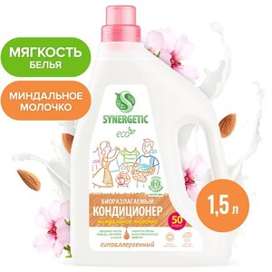 SYNERGETIC Кондиционер-ополаскиватель для белья "Миндальное молочко" 50 стирок 1500