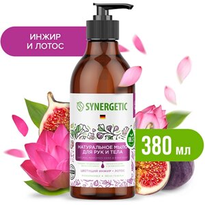 SYNERGETIC Мыло для рук и тела "Цветущий инжир и лотос" 380.0