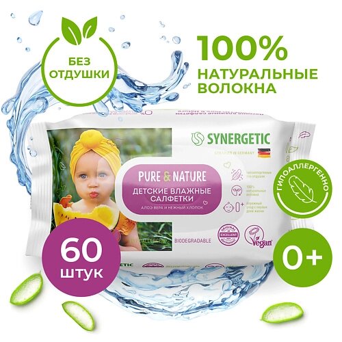 SYNERGETIC Влажные салфетки Pure&Nature "Алоэ вера и нежный хлопок" без отдушек 0+ 60.0 от компании Admi - фото 1