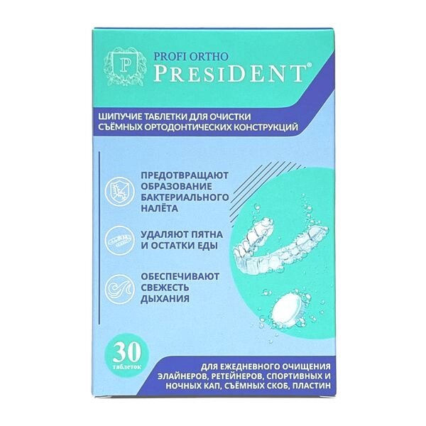 Таблетки шипучие для очистки съемных ортодонтических конструкций Profi Ortho President/Президент 30шт от компании Admi - фото 1
