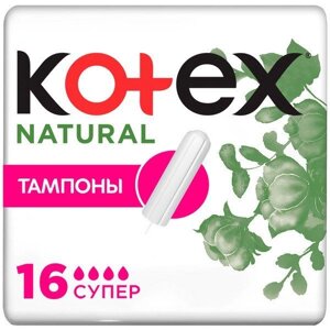 Тампоны женские гигиенические Супер Нэчурал Kotex/Котекс 16шт