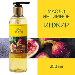 TANJEREE Масло массажное интимное возбуждающее, для тела, для эротического массажа Инжир 250.0