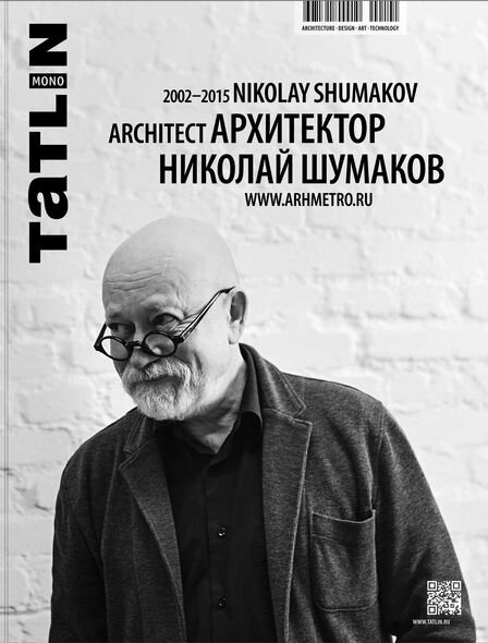TATLIN MONO №44 архитектор Николай Шумаков от компании Admi - фото 1