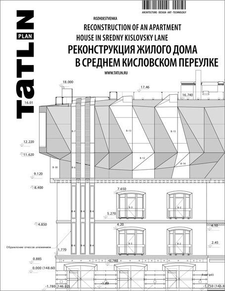 TATLIN PLAN №14 Реконструкция жилого дома в Среднем кисловском переулке от компании Admi - фото 1