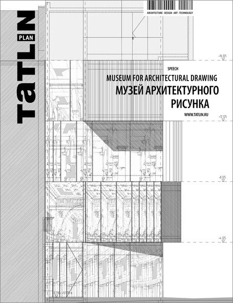TATLIN PLAN №17 Музей архитектурного рисунка от компании Admi - фото 1