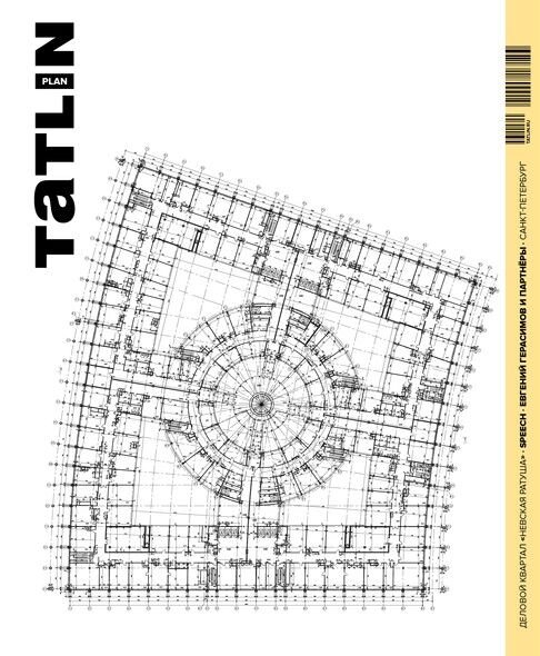 TATLIN PLAN №29 Деловой квартал Невская Ратуша от компании Admi - фото 1