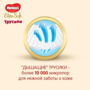 Трусики Huggies/Хаггис Elite Soft 4 (9-14кг) 21 шт.