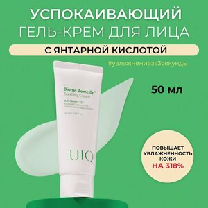 UIQ Крем-гель для сияния кожи Biome Remedy Soothing Cream 50.0